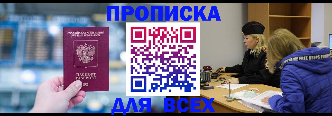 прописка ребенка в Владимире